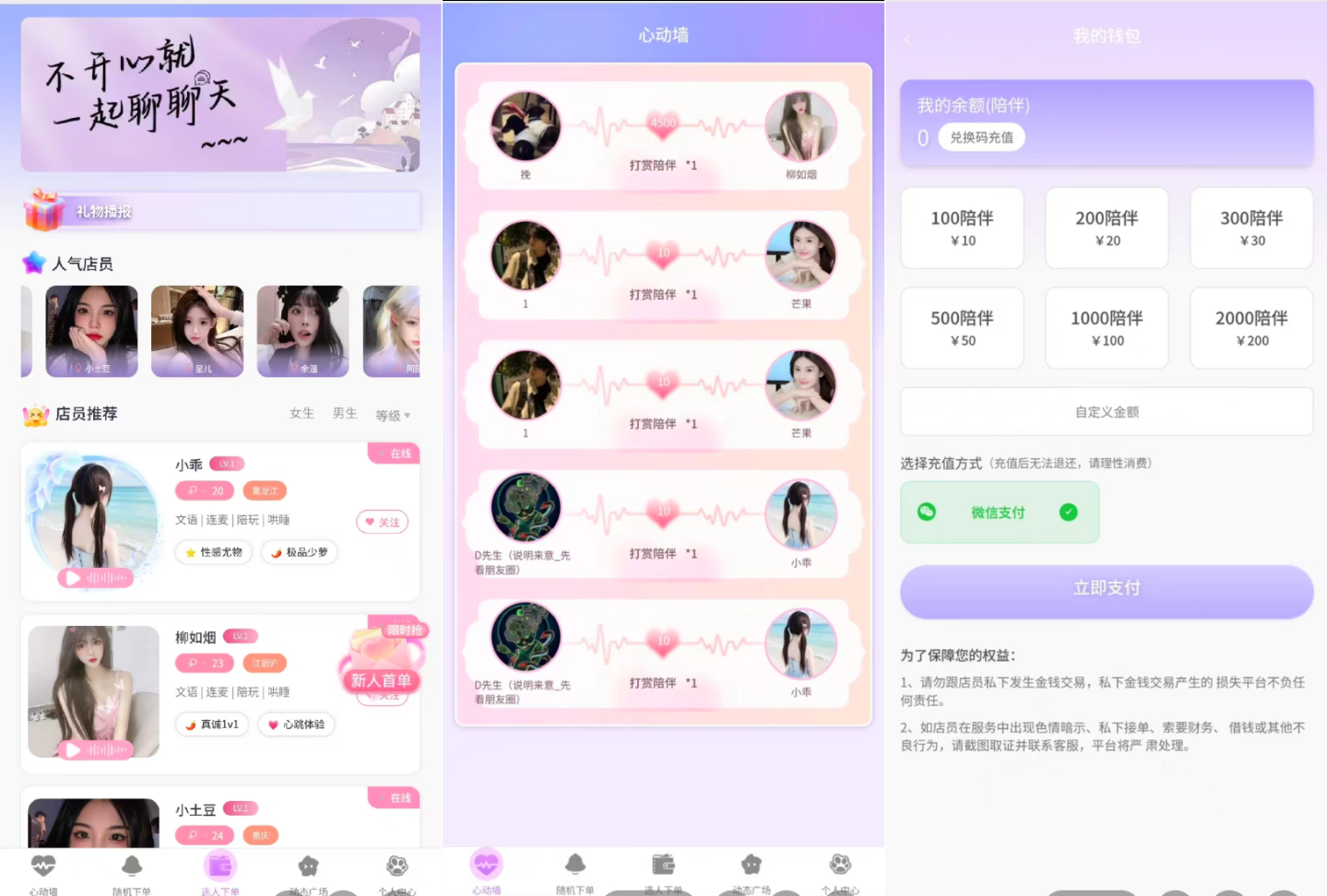 陪玩陪聊系统网站源码 (公众号版)
