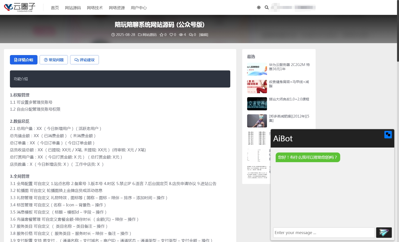 WordPress接入chatGPT插件