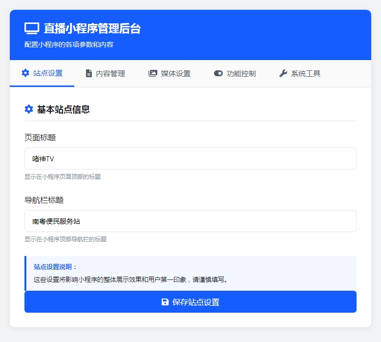 TV在线直播（含小程序）