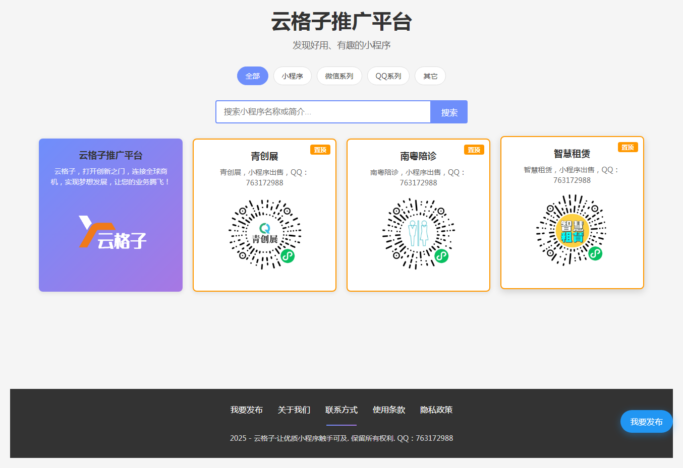 云圈子推广平台