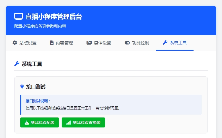 TV在线直播（含小程序）
