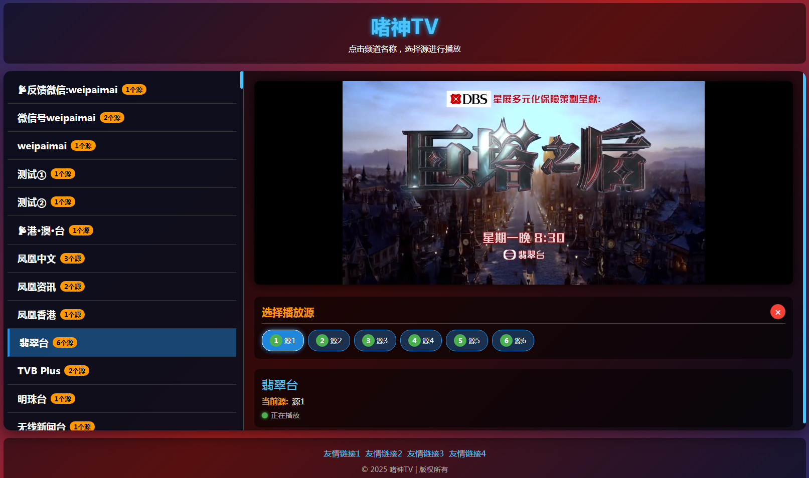 TV在线直播（含小程序）