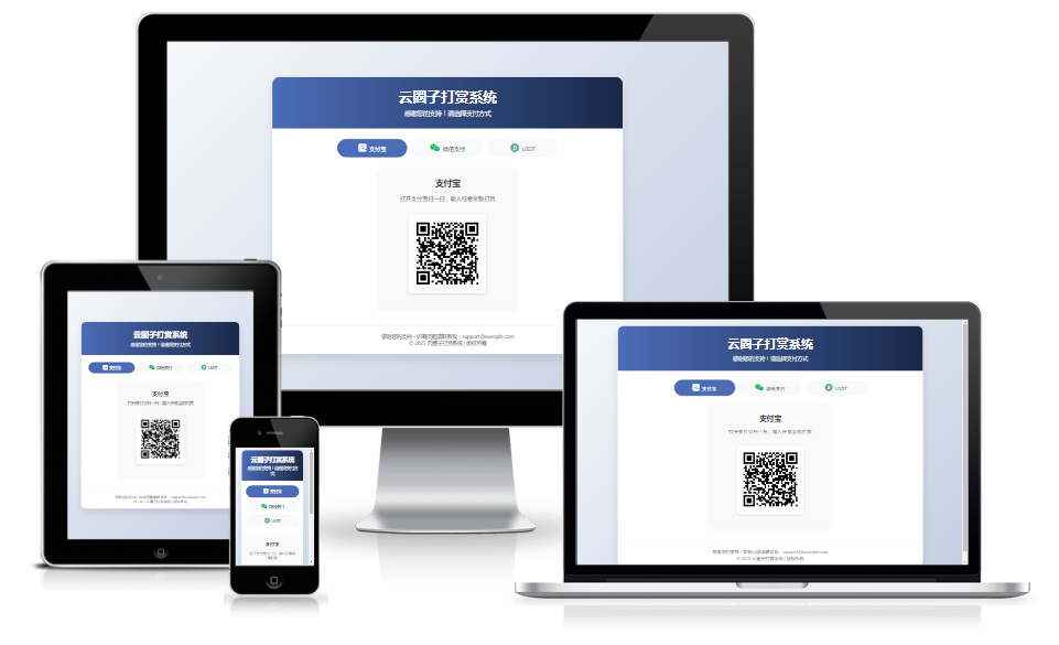 云圈子打赏系统