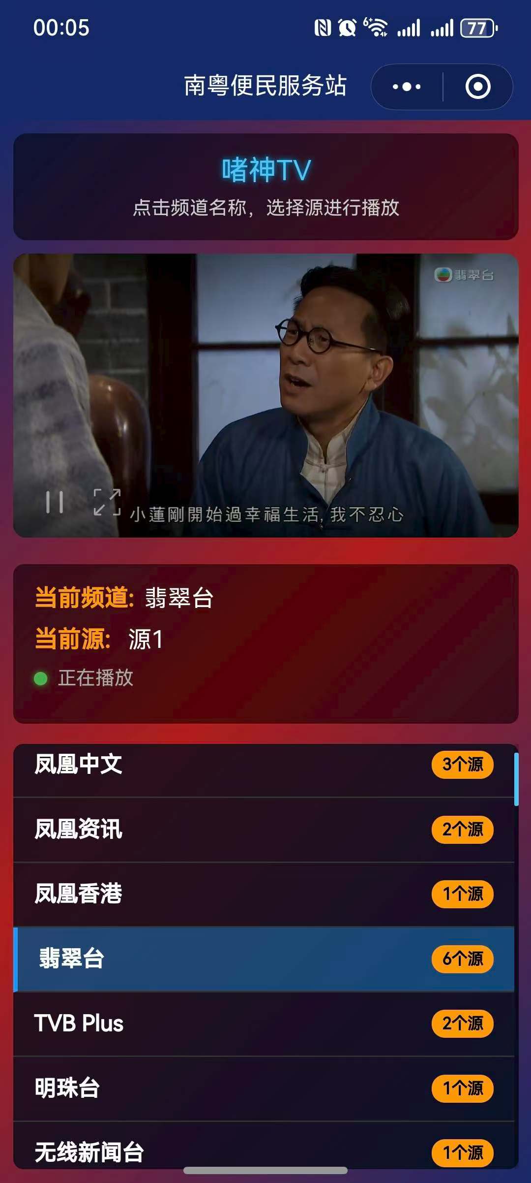 TV在线直播（含小程序）