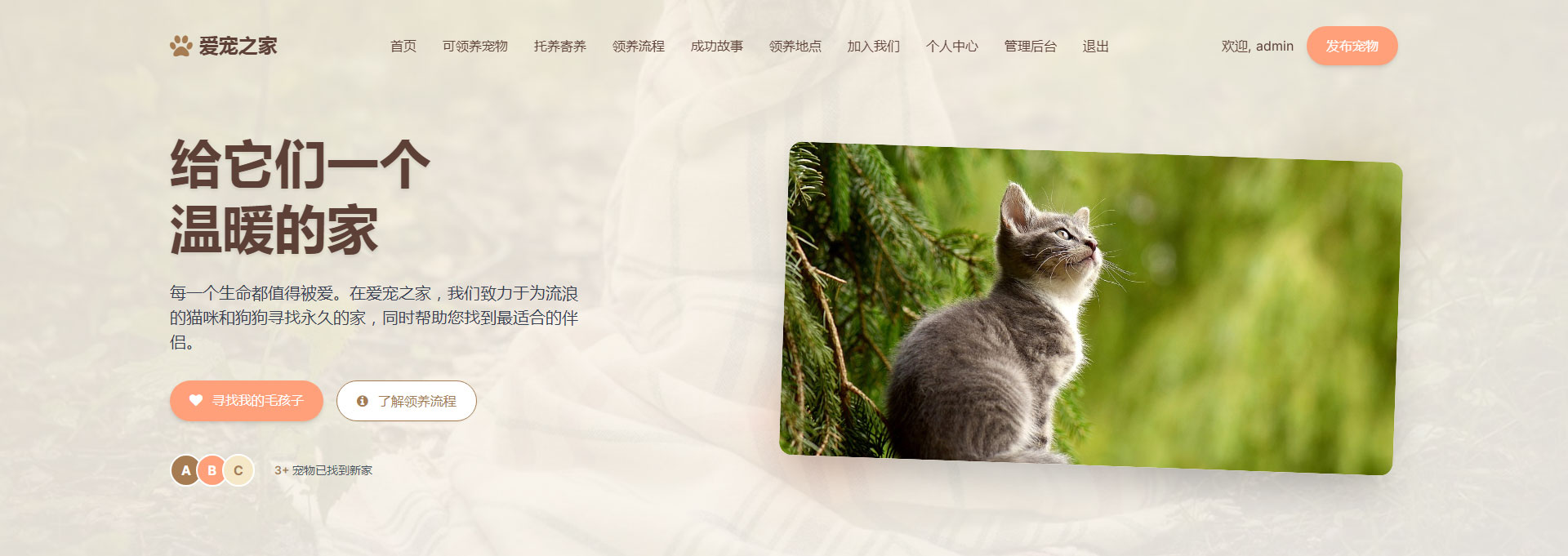 宠物领养托管系统(网页版+小程序版) - PHP+MySql