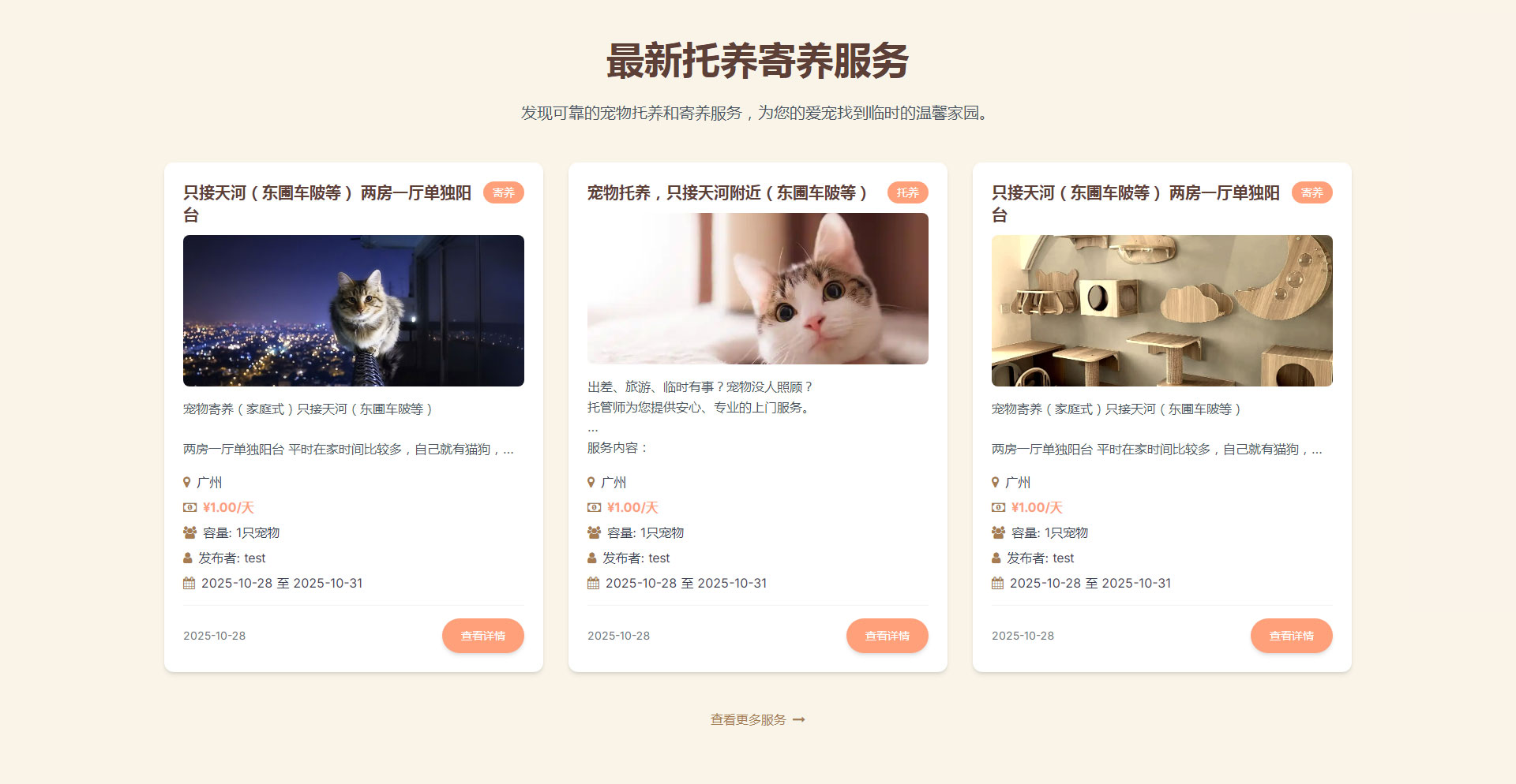 宠物领养托管系统(网页版+小程序版) - PHP+MySql