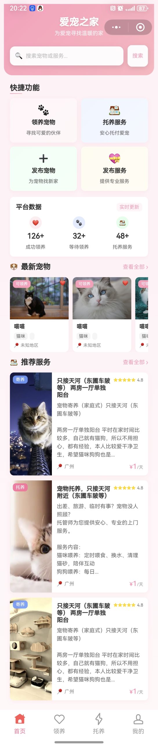 宠物领养托管系统(网页版+小程序版) - PHP+MySql