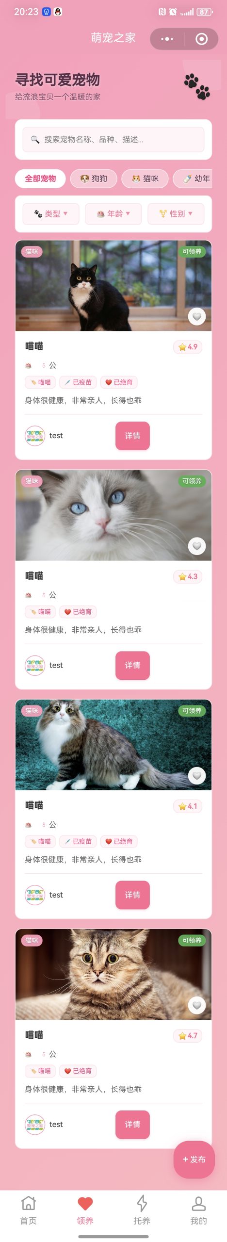 宠物领养托管系统(网页版+小程序版) - PHP+MySql