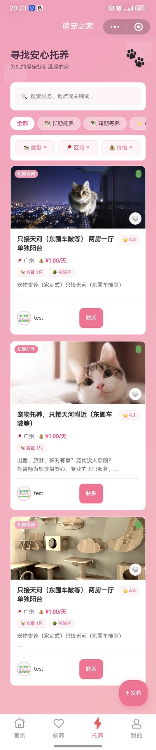 宠物领养托管系统(网页版+小程序版) - PHP+MySql