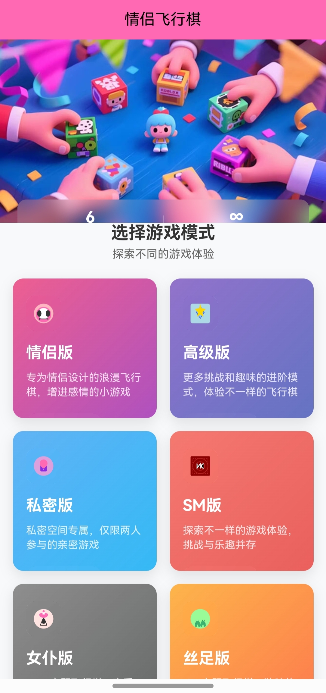 情侣飞行棋(含后台管理，可生成app端、小程序端)