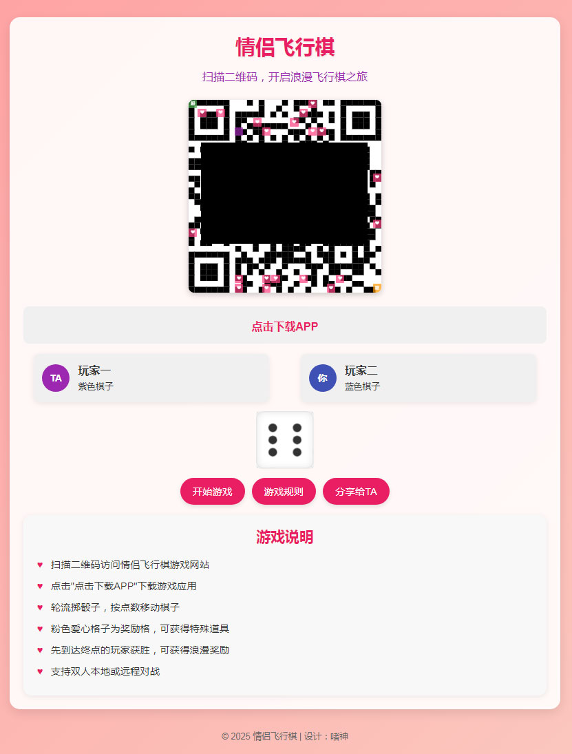 情侣飞行棋(含后台管理，可生成app端、小程序端)