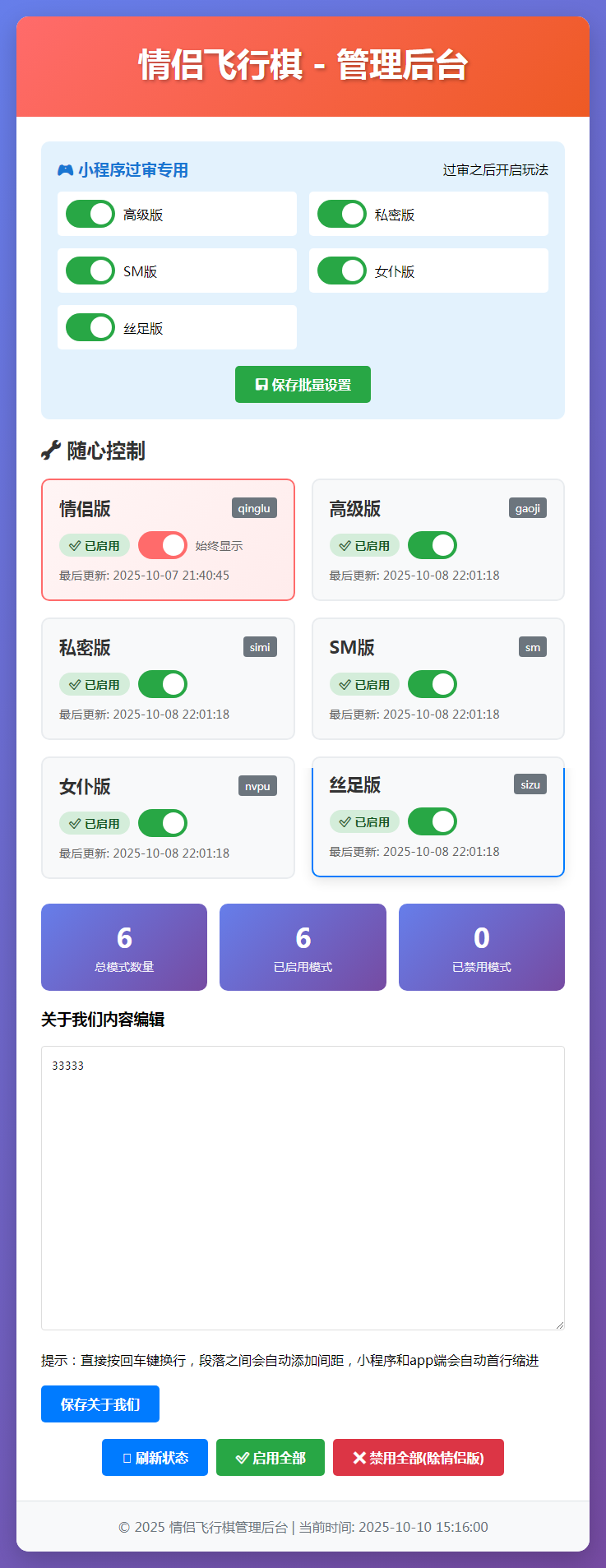 情侣飞行棋(含后台管理，可生成app端、小程序端)