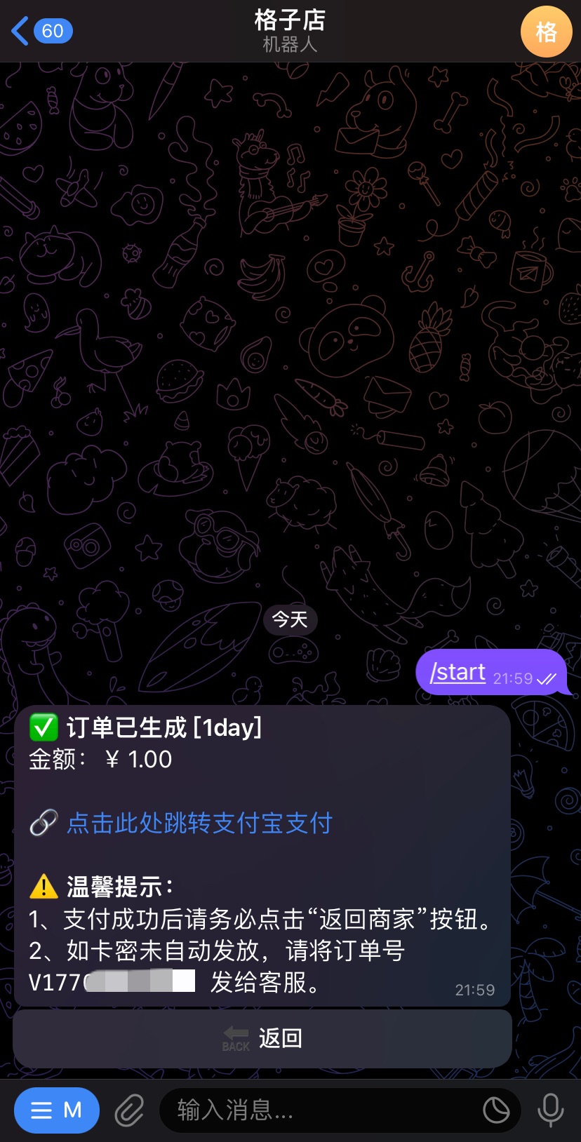 telegram自助发卡