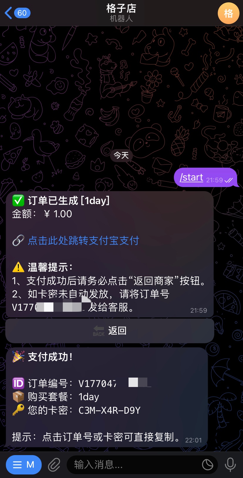 telegram自助发卡