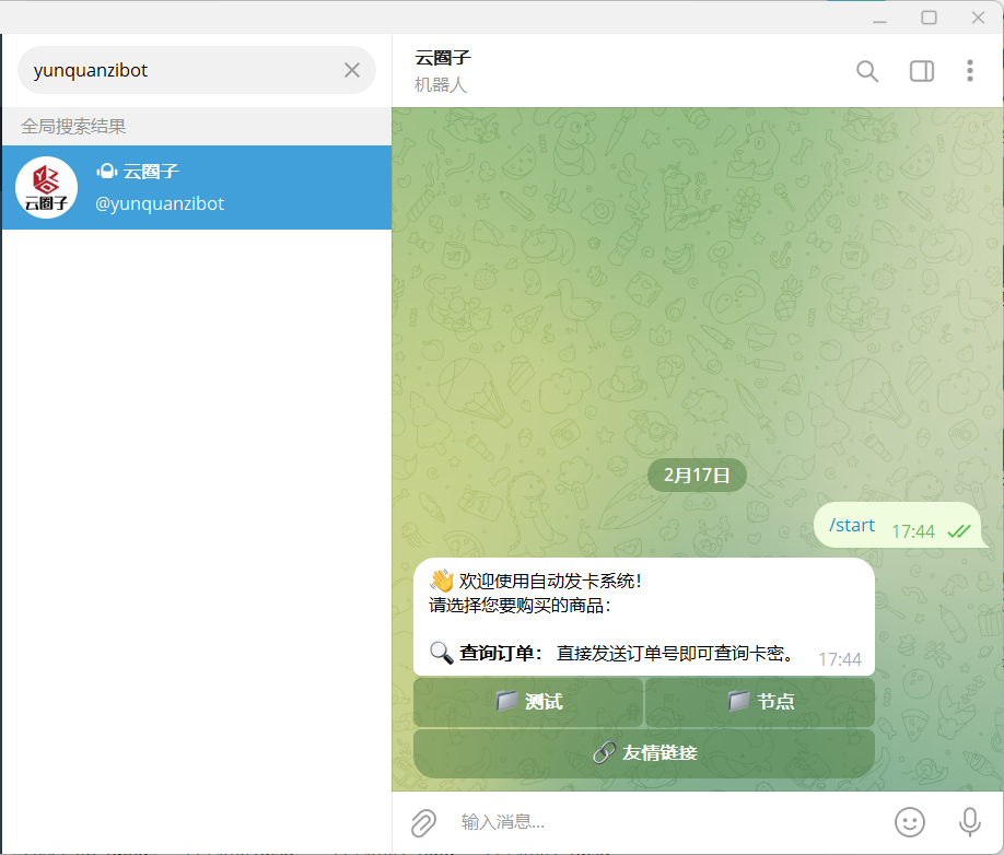 telegram自助发卡