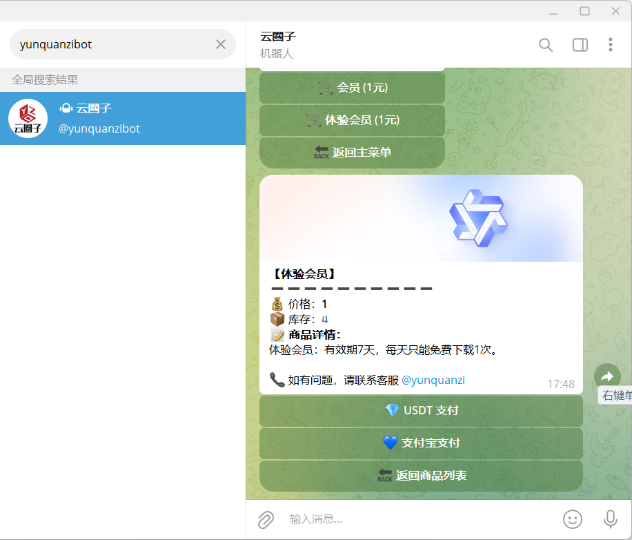 telegram自助发卡