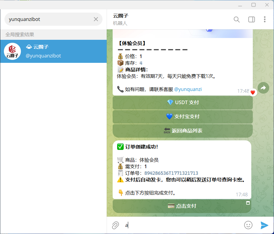 telegram自助发卡