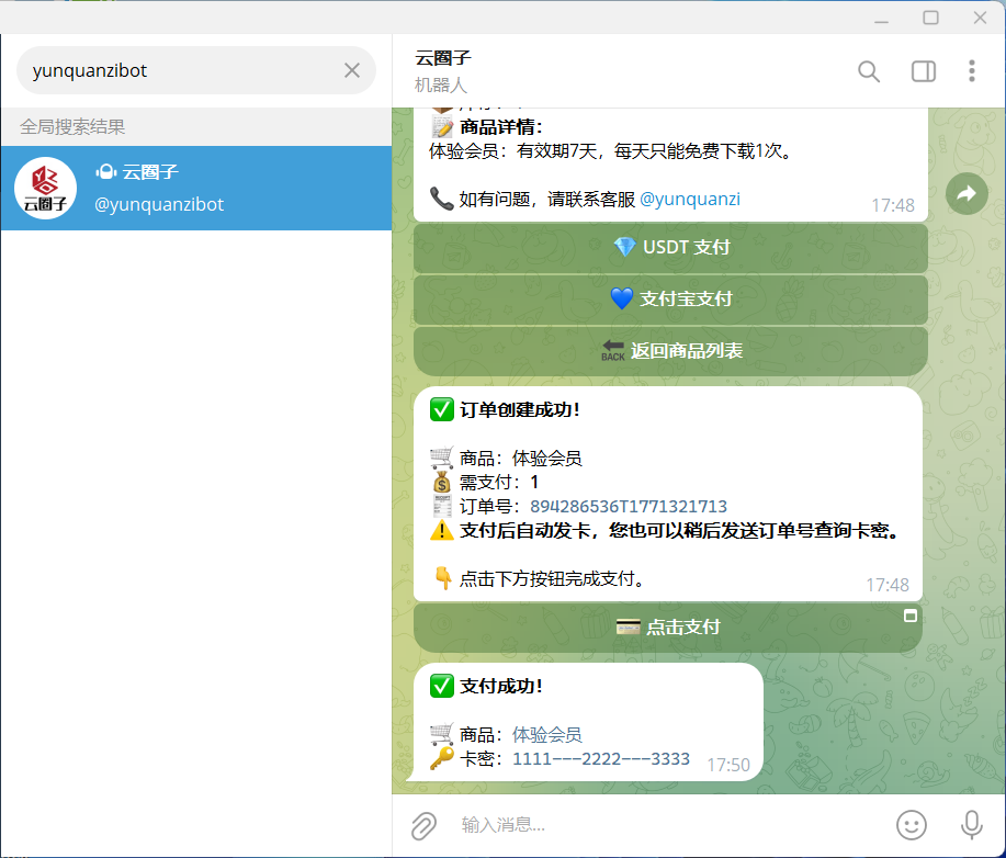 telegram自助发卡