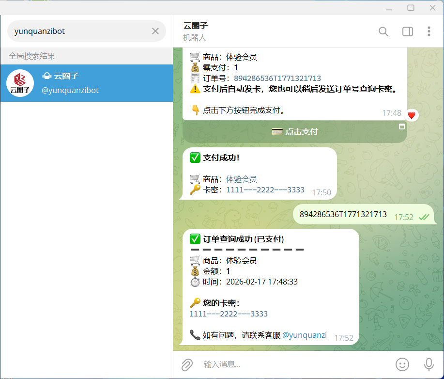 telegram自助发卡