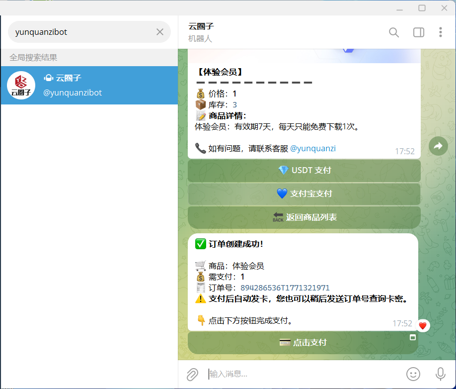telegram自助发卡