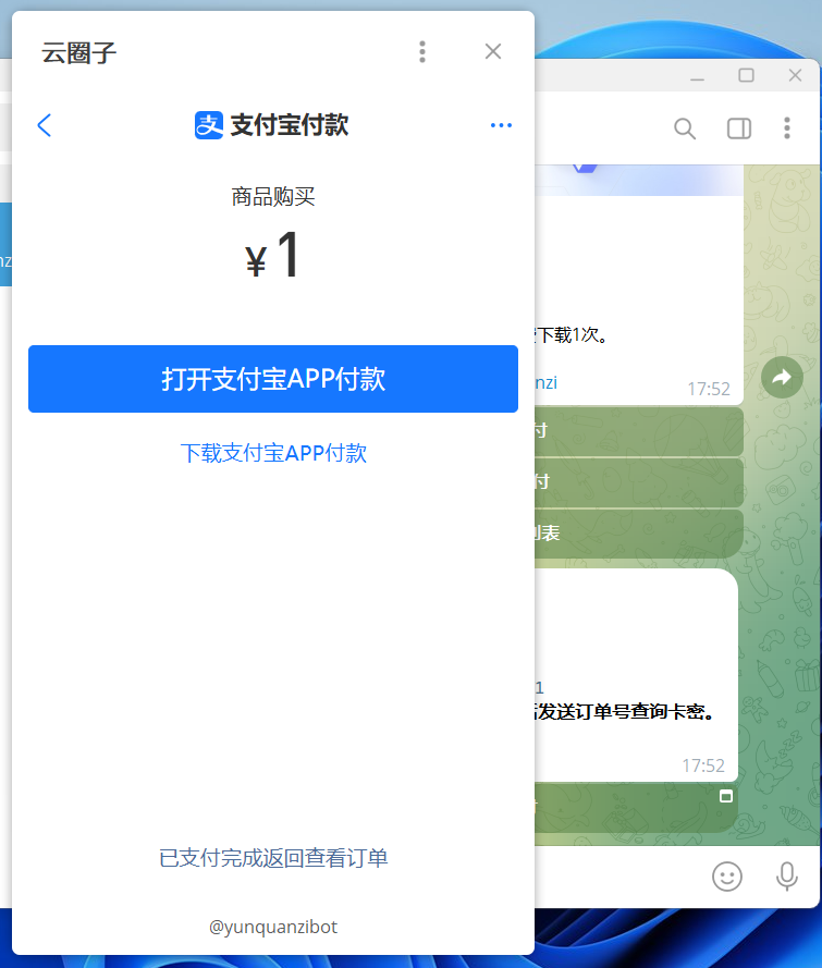 telegram自助发卡