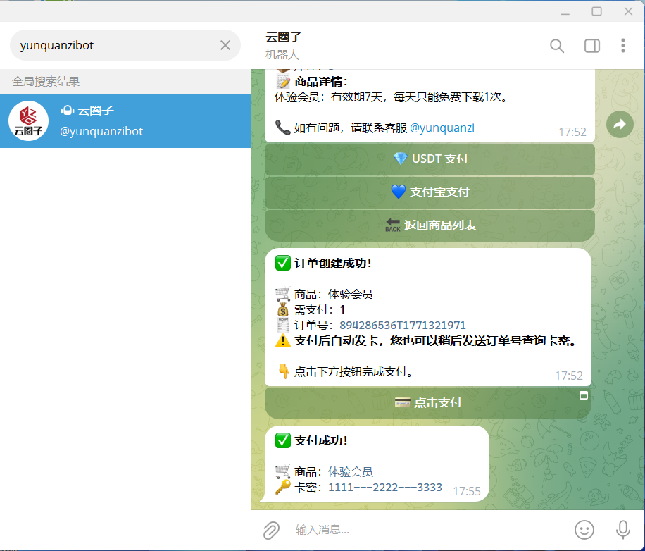 telegram自助发卡