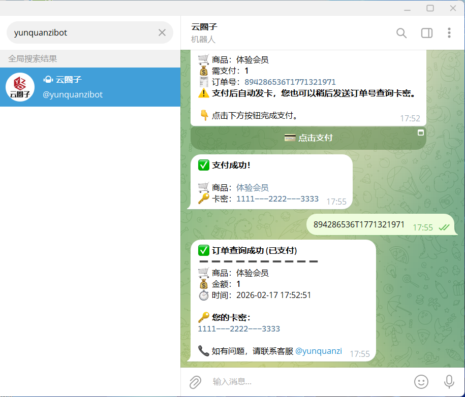 telegram自助发卡
