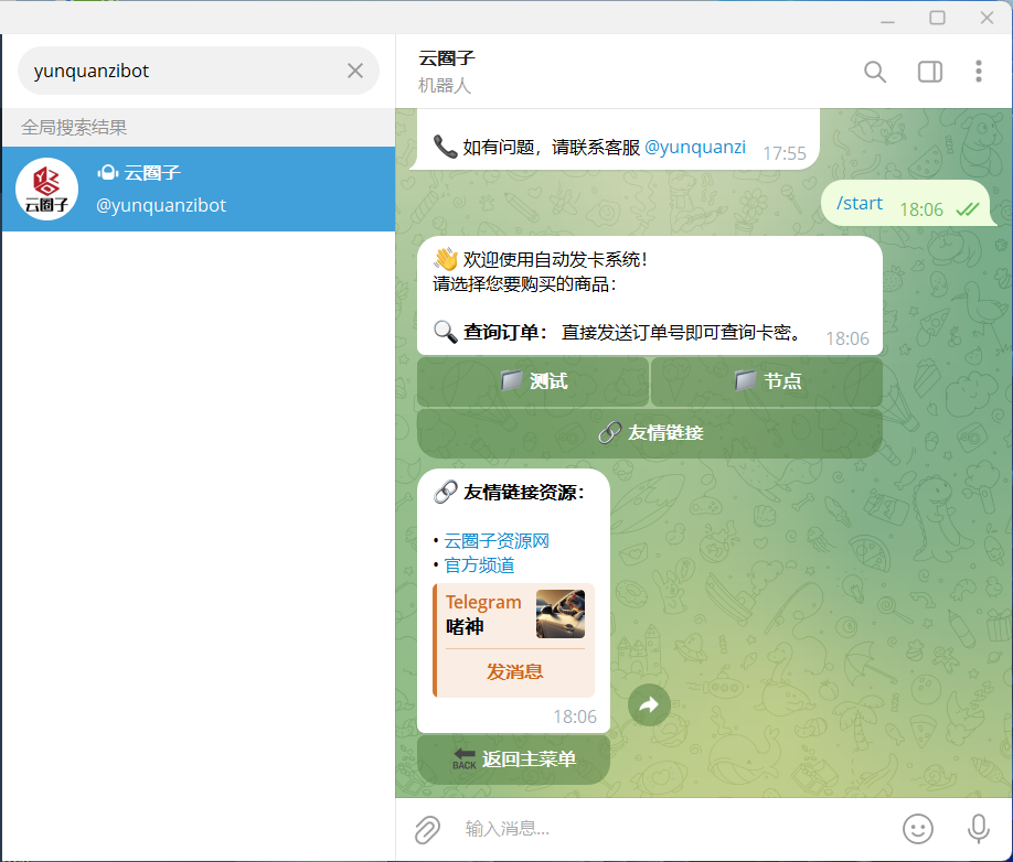 telegram自助发卡